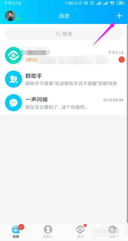 QQ如何从QQ扩列快速加好友?