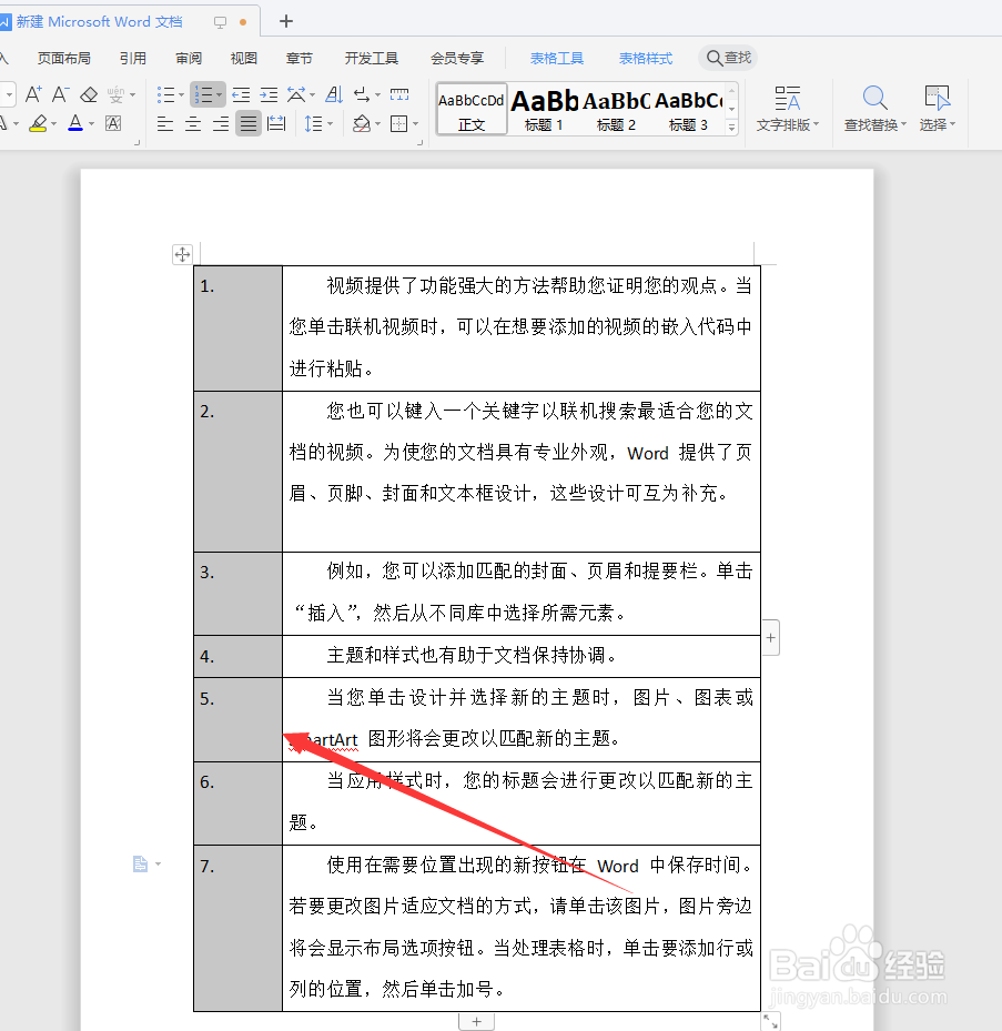 word序列号乱了怎么按顺序来