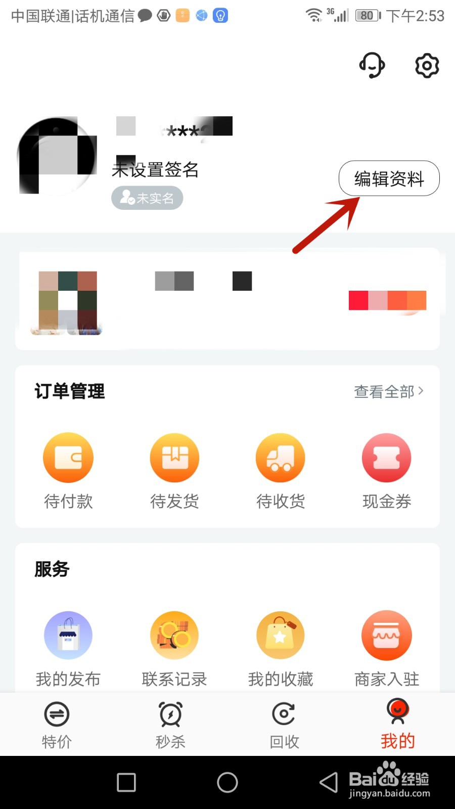 怎么设置聚好抢签名