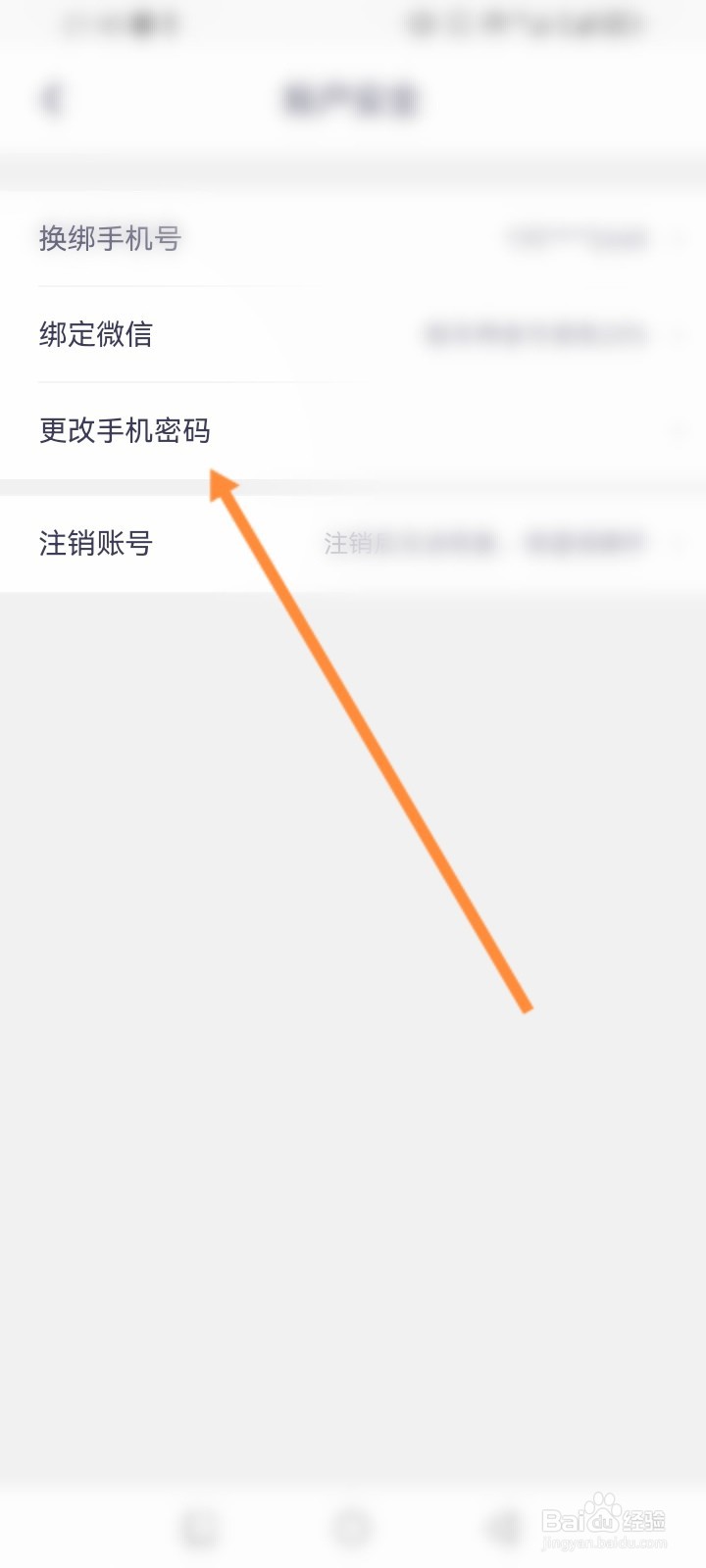 凹凸租车软件怎么更改手机密码