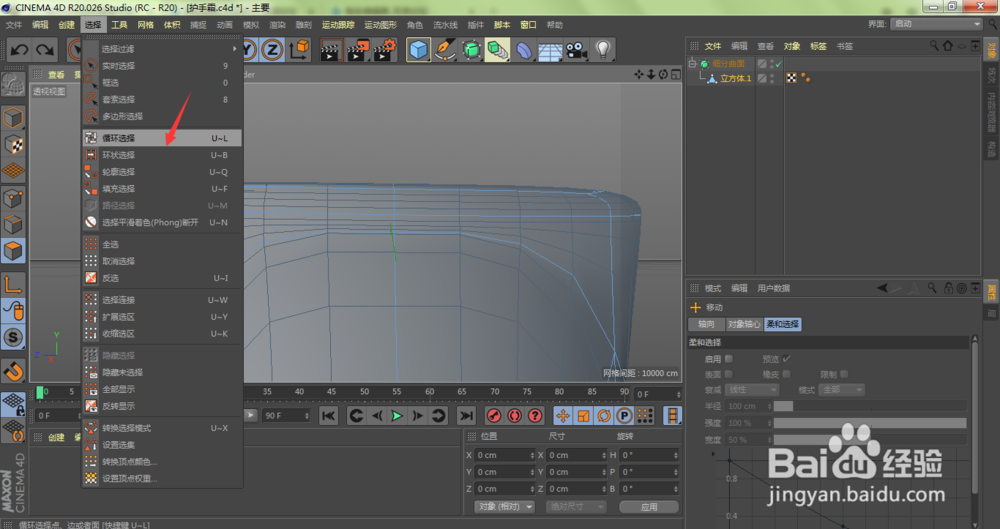 C4D制作3D护手霜（6）：尾部圆弧变直角2种方法