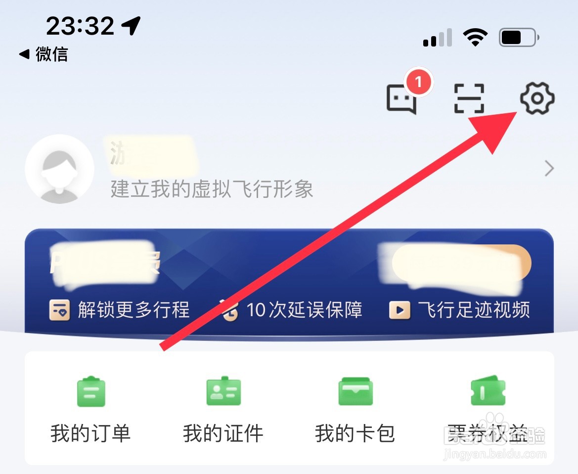 航旅纵横如何进行账号绑定？