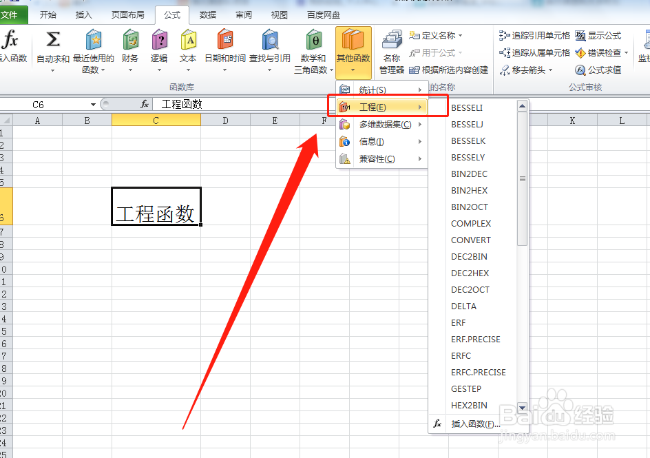 戴尔电脑Excel表格如何插入工程函数？