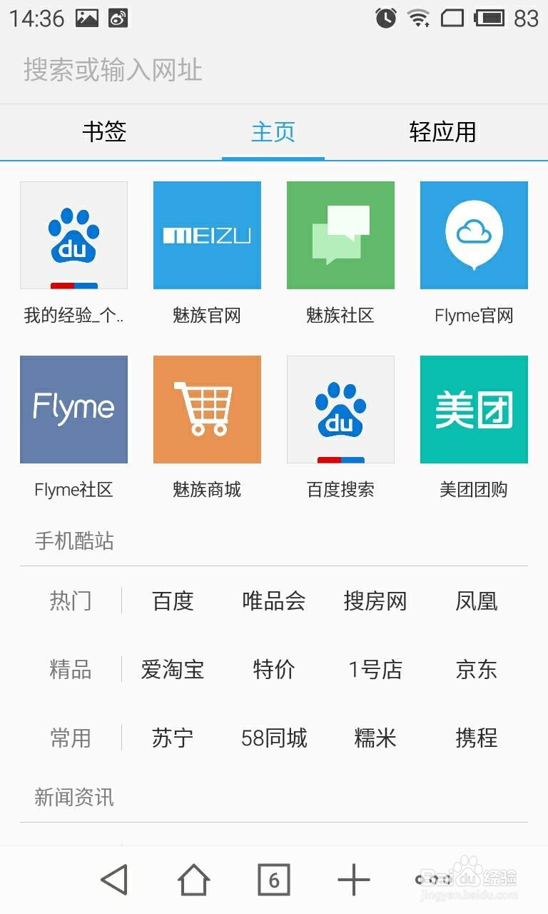 魅族怎么打开电脑版网页？