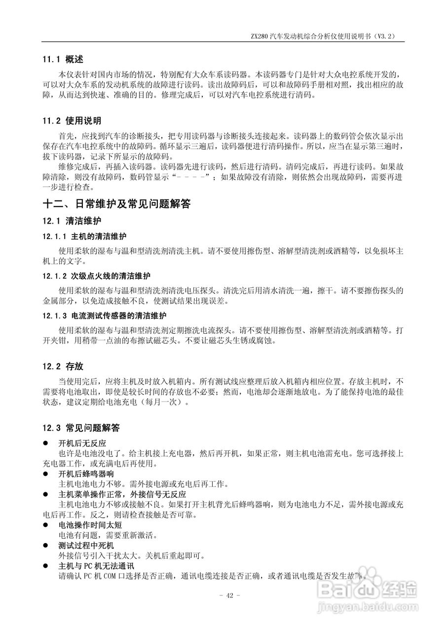 ZX280汽车发动机综合分析仪使用说明书:[5]