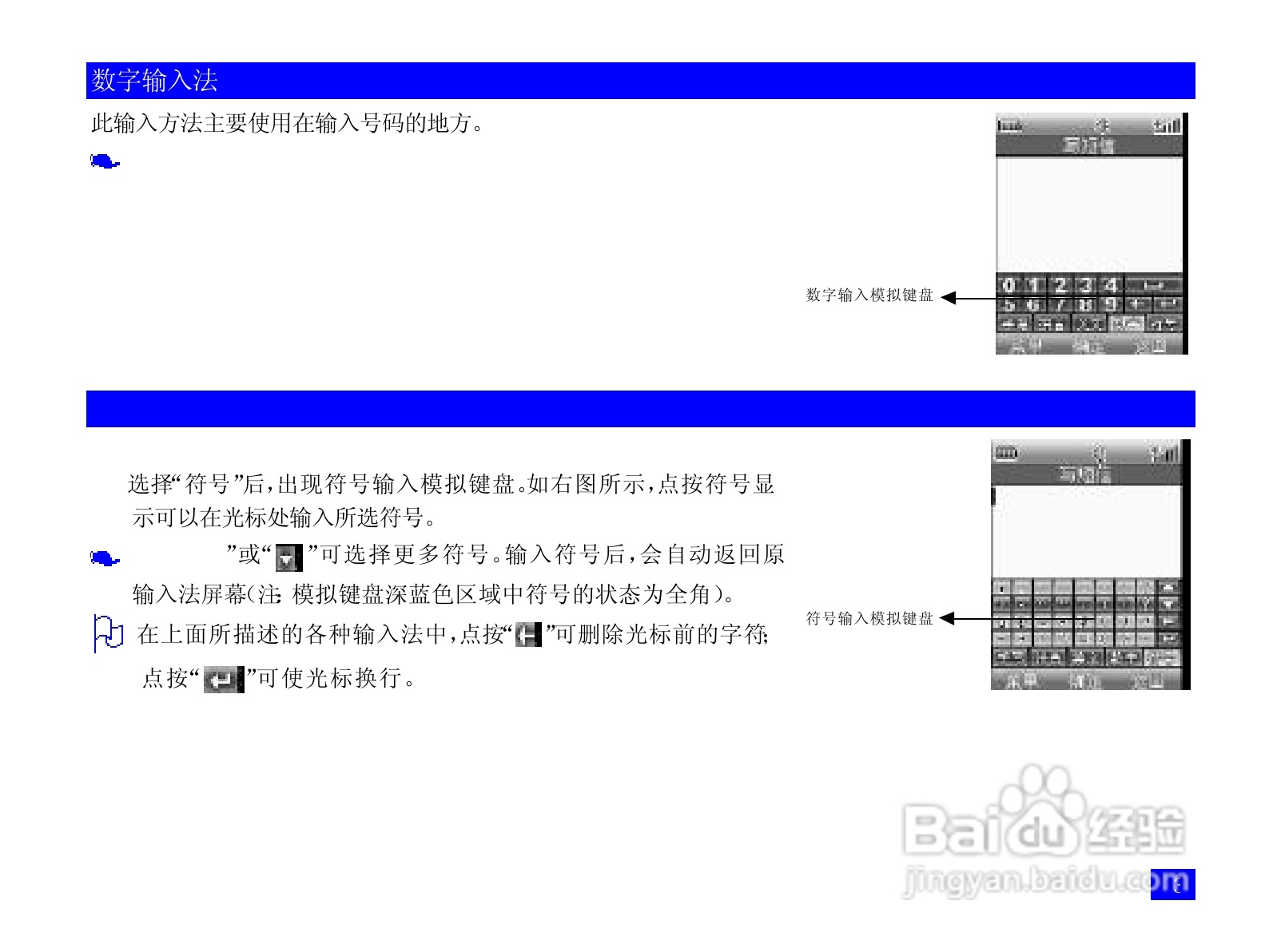 NEC N3303+手机使用说明书:[3]