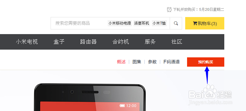 小米红米1S/note手机官网抢购新攻略-软件自动化