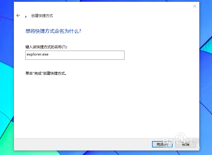 WIN10创建 Microsoft Edge 浏览器 桌面快捷方式