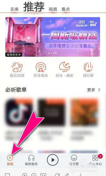 怎么在虾米音乐APP开启通知免打扰