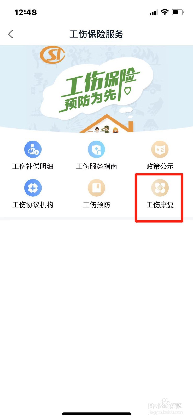 长沙市工伤康复机构信息怎么查