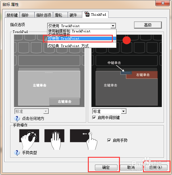 联想电脑如何关闭/禁用触摸板