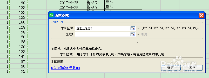多条件求和sumifs函数的应用