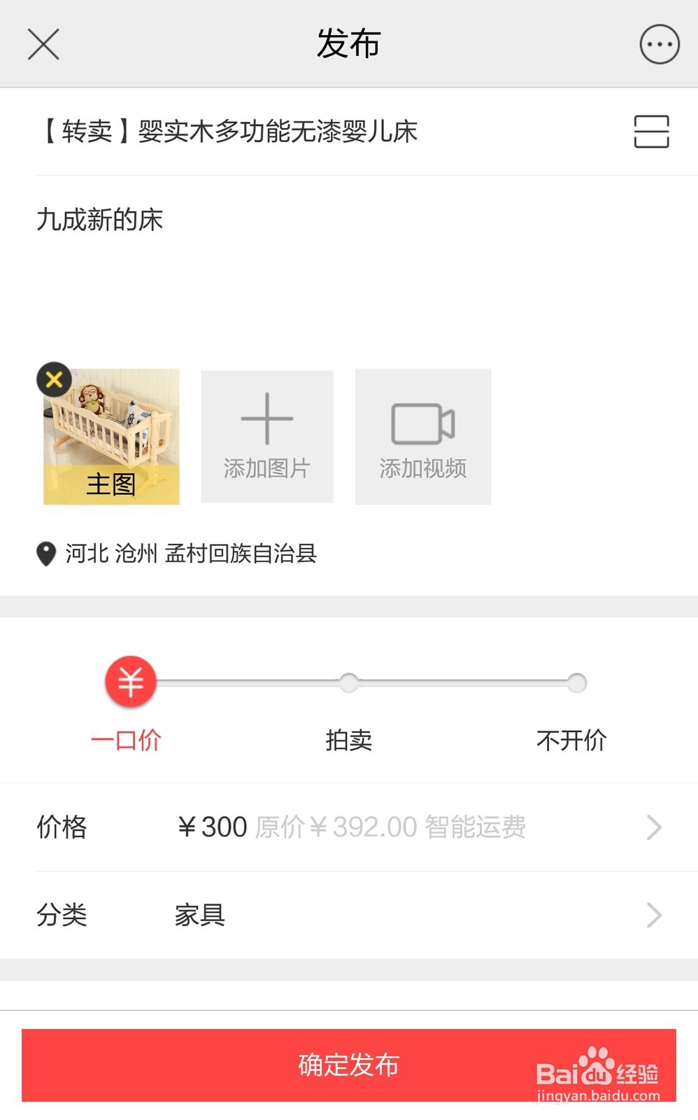 怎么转卖闲置物品？