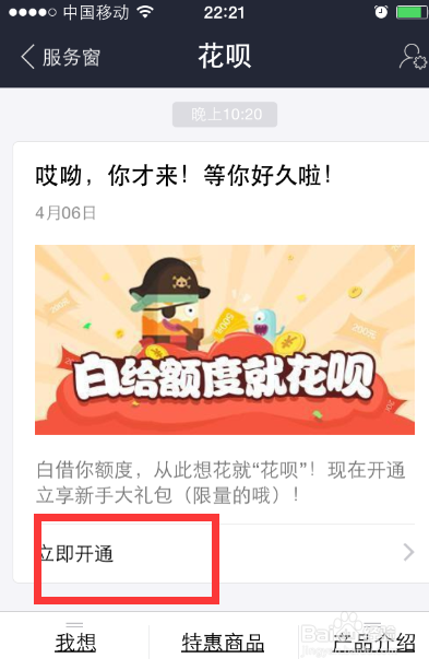手机支付宝花呗怎么开通，支付宝花呗使用教程