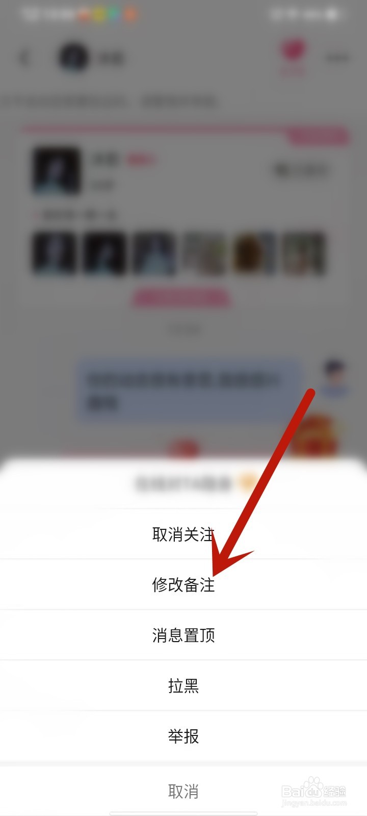 甜聊app怎么修改好友备注