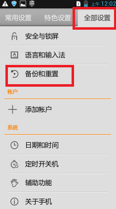 联想A678T怎么恢复出厂
