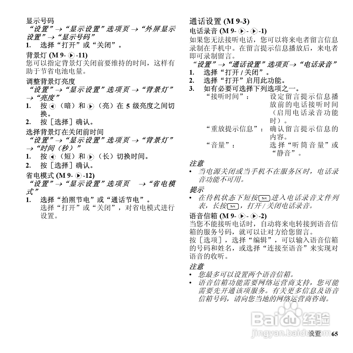 夏普SH7110C手机使用说明书:[7]