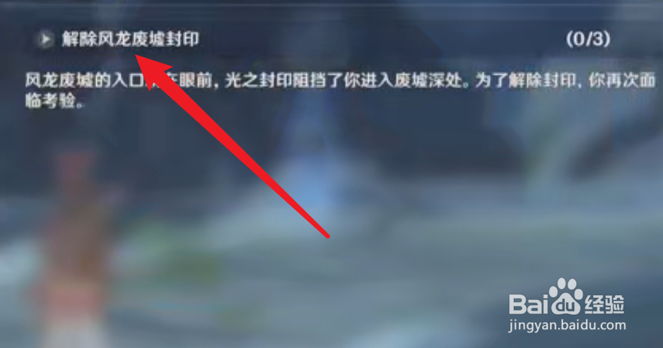 风龙废墟封印怎么解三个机关位置