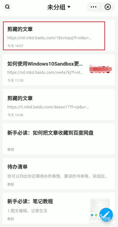 手机上如何把你喜爱的文章收藏到百度网盘