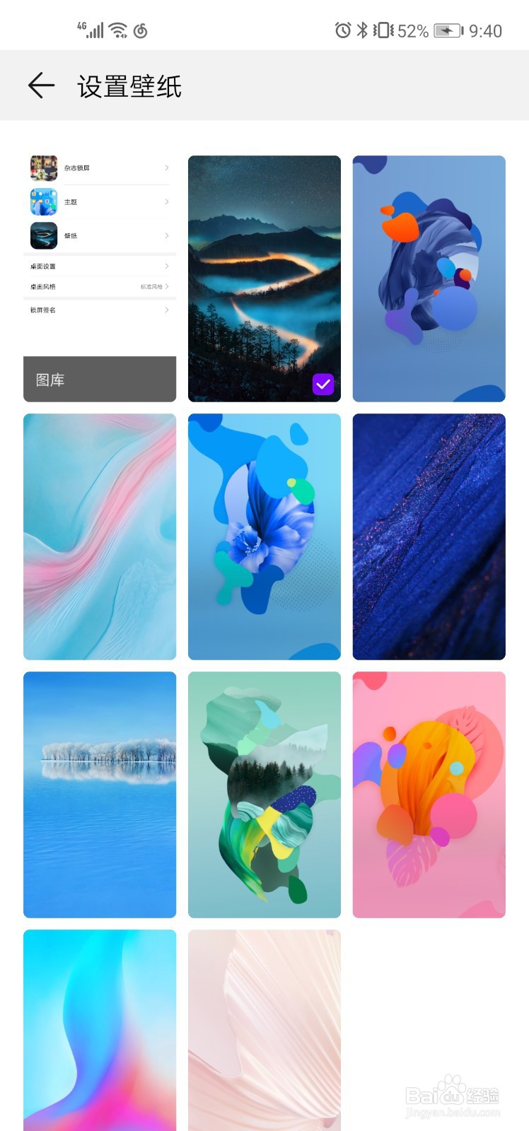 华为Nova5i手机更换壁纸的操作方法