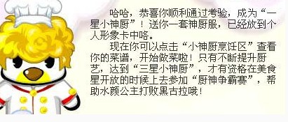 奥比岛做奥比岛星级小神厨