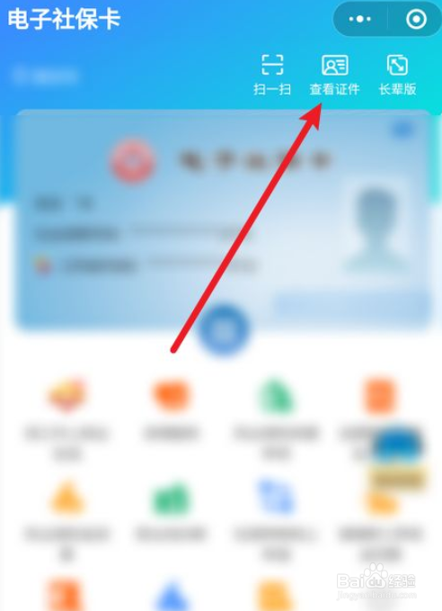 农村社会保障卡怎么用手机微信查余额