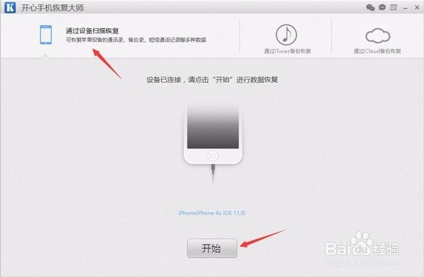 恢复软件教程：苹果微信聊天记录删除了怎么恢复
