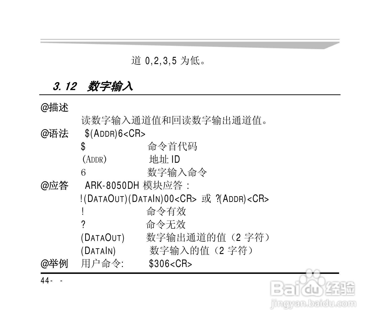 研祥ARK-8050DH 7路数字输入8路数字输出模块说明书:[5]