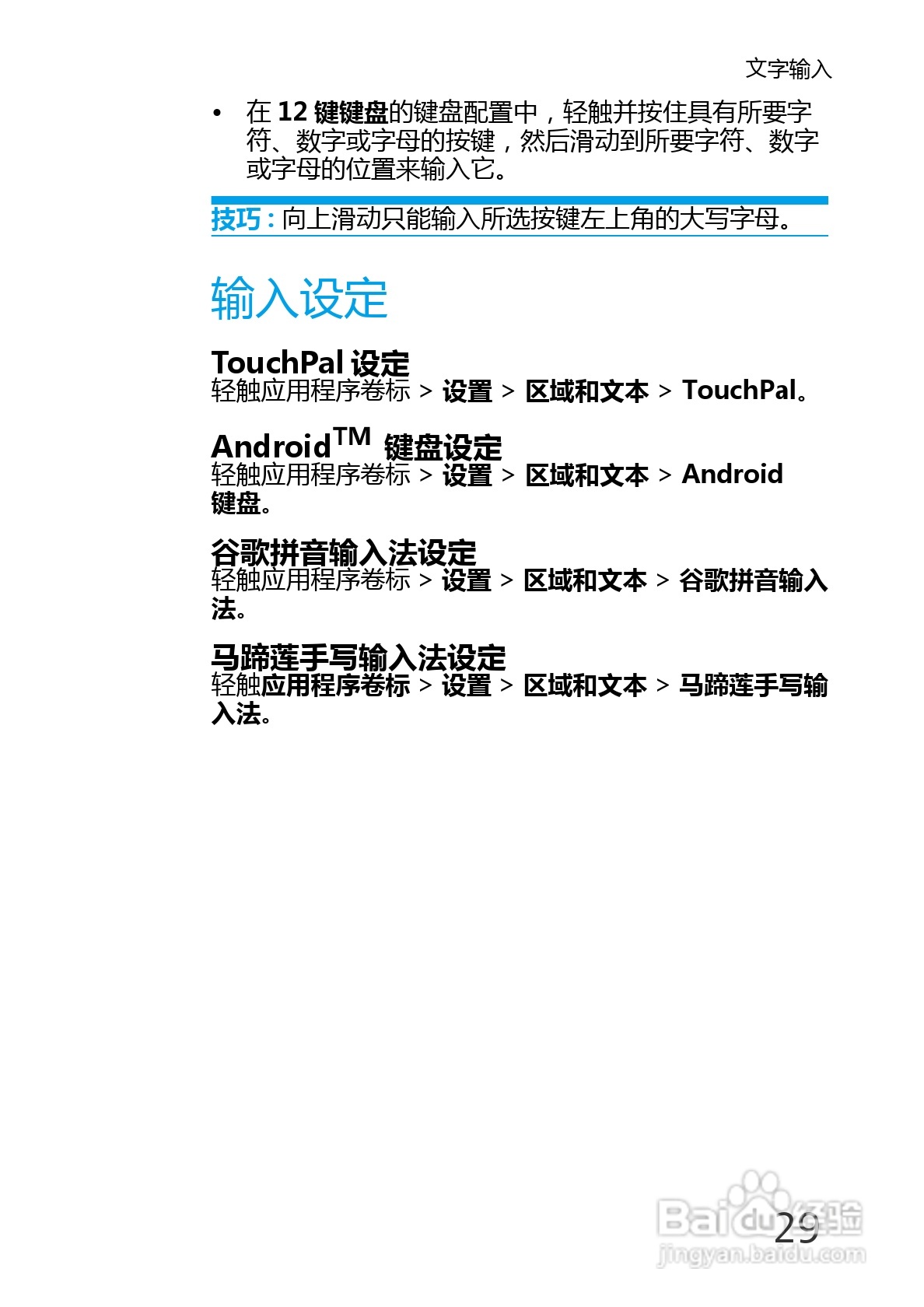 华为U8220手机使用说明书:[4]