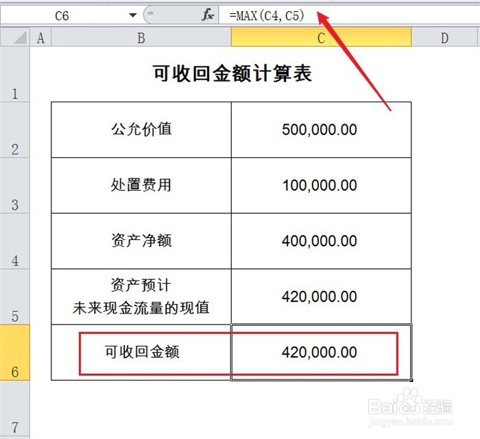 可收回金额怎么计算