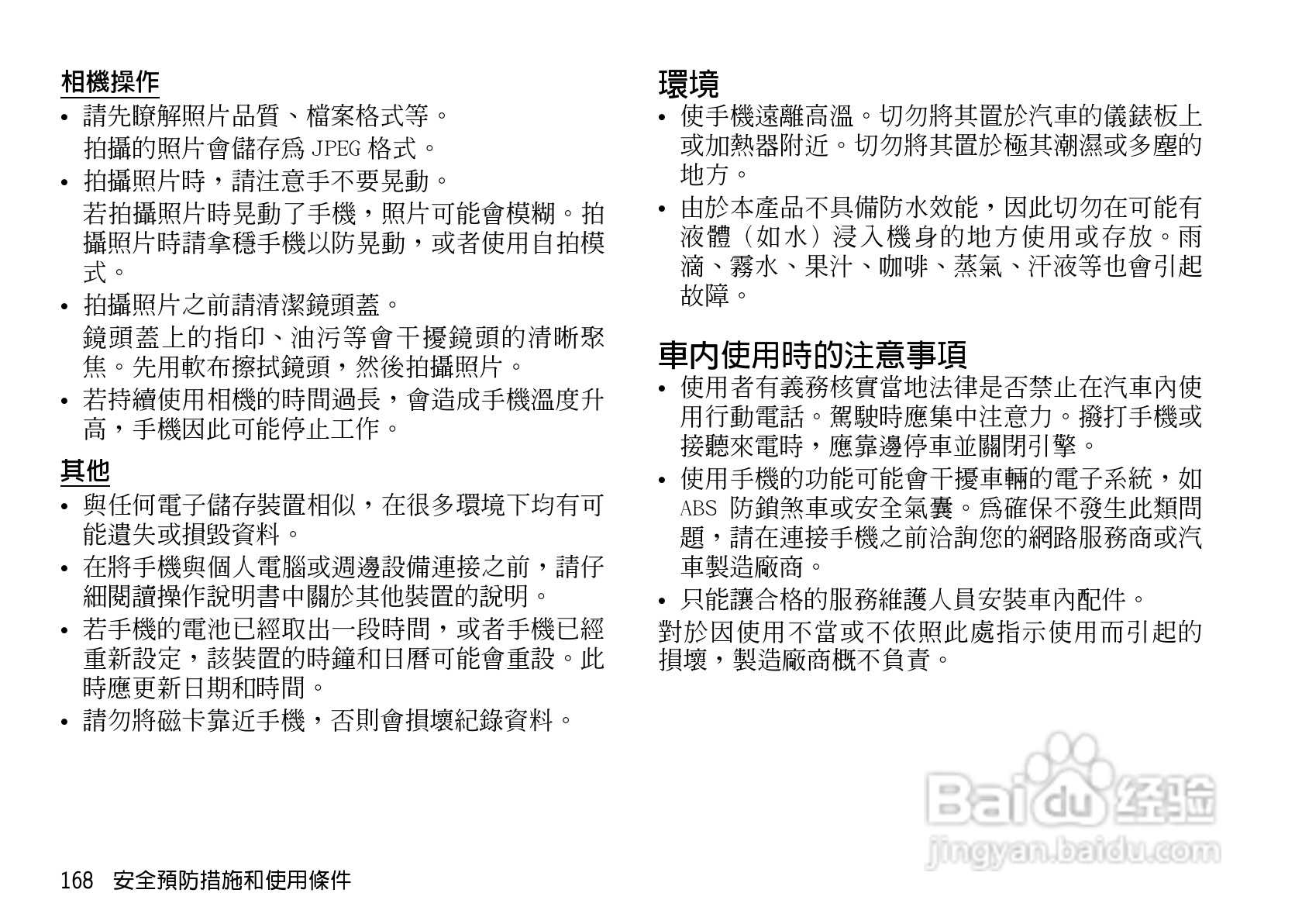 夏普WX-T930手机使用说明书:[17]