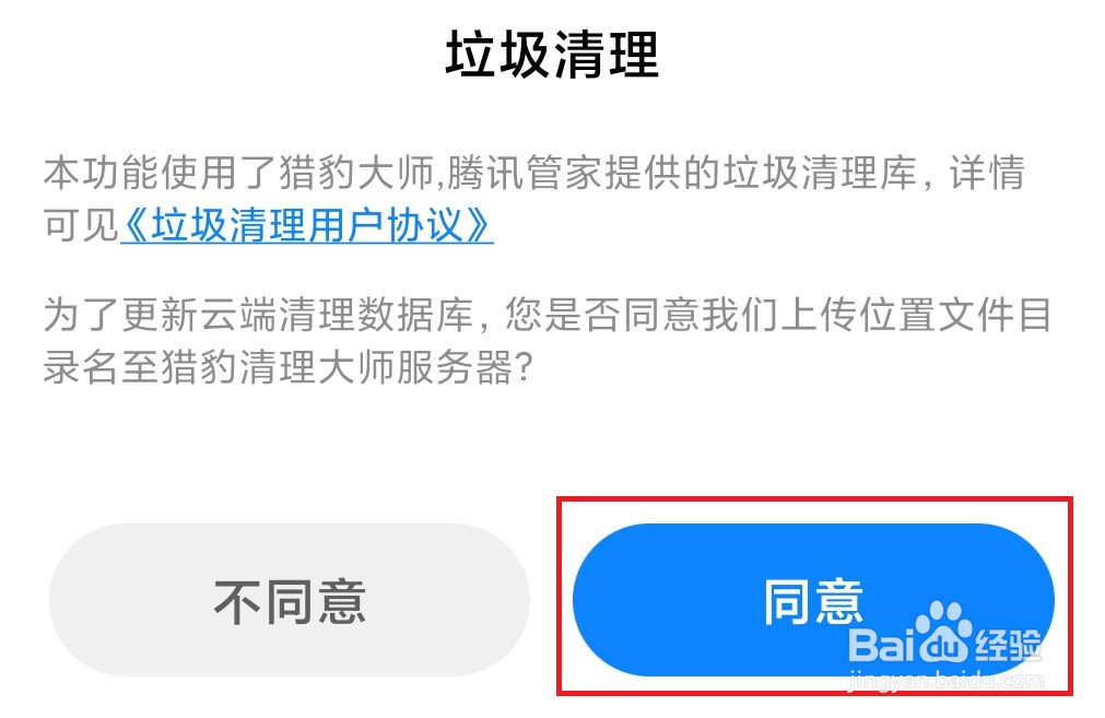 红米K30至尊纪念版怎么清理手机垃圾