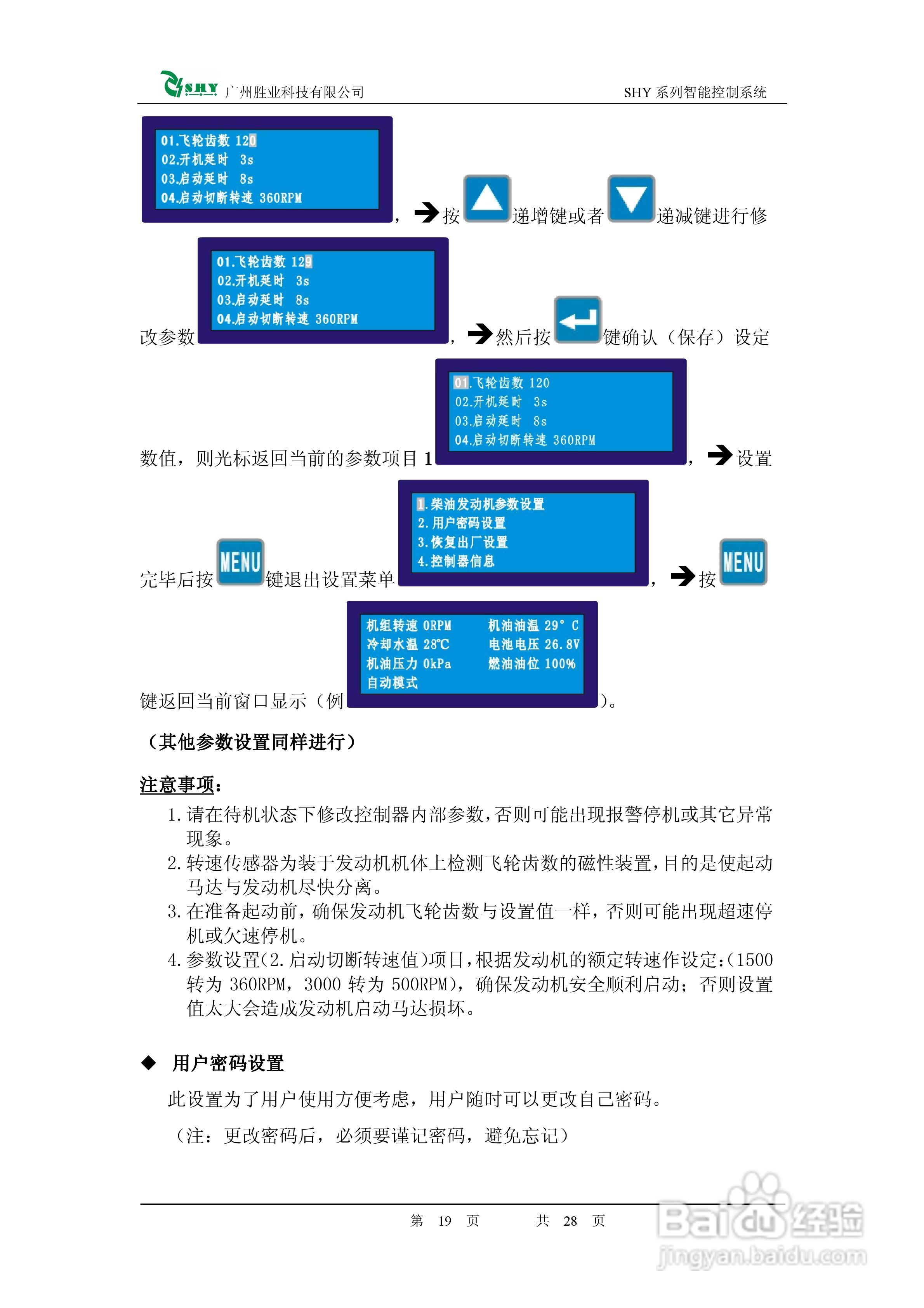 智能柴油发动机控制器SHY-200使用手册:[2]
