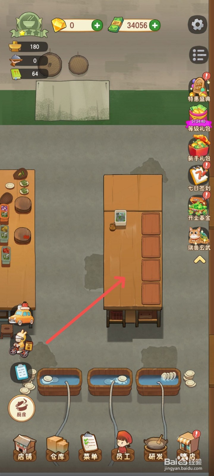 幸福路上的火锅店怎么解锁钢架配菜台面