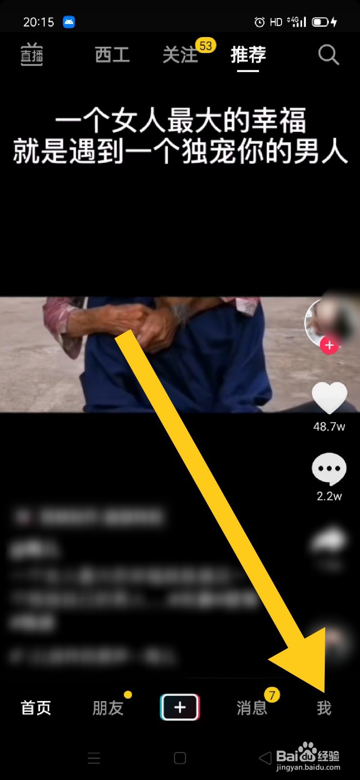 抖音如何开启评论通知
