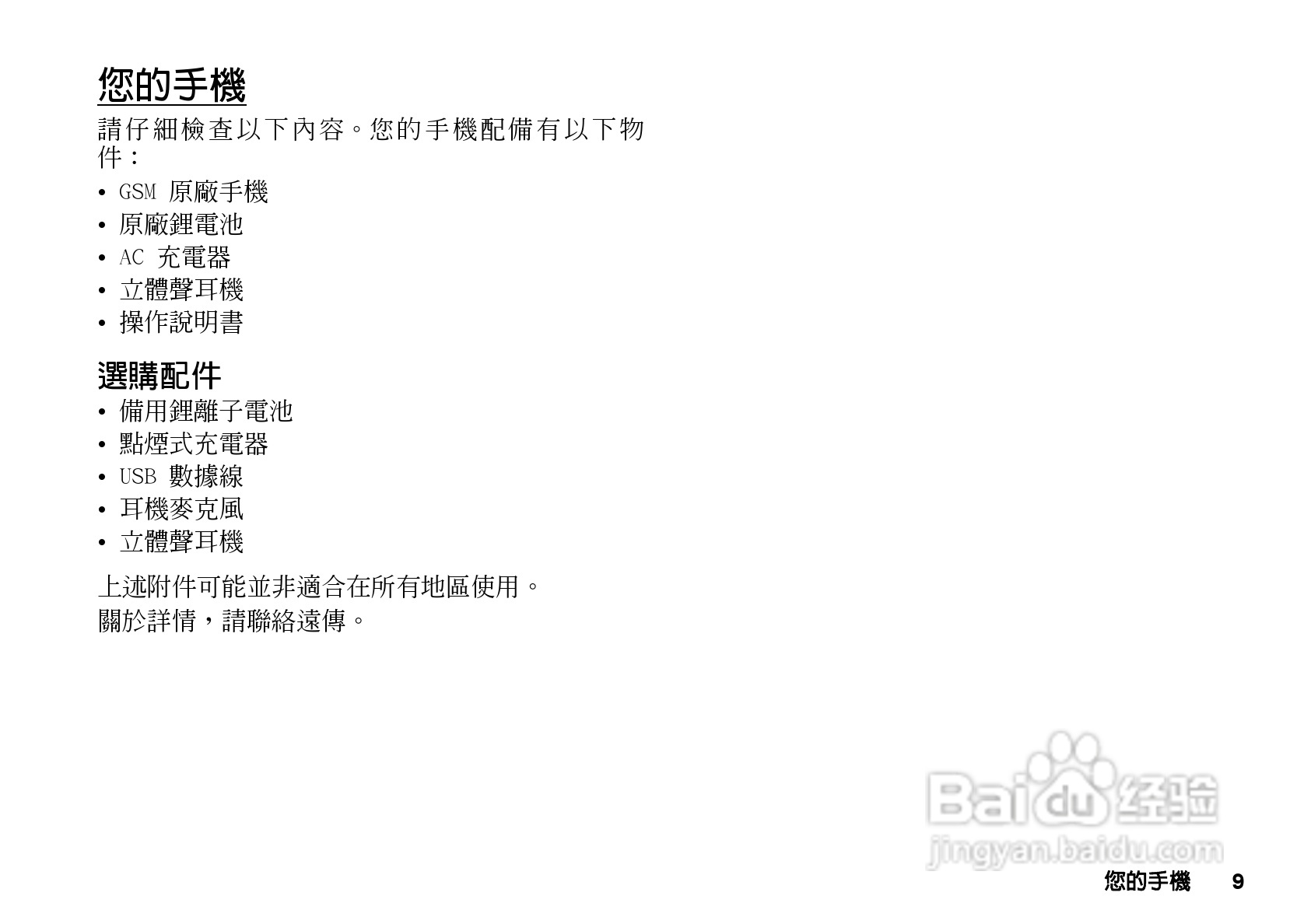 夏普GX-T33手机使用说明书:[1]