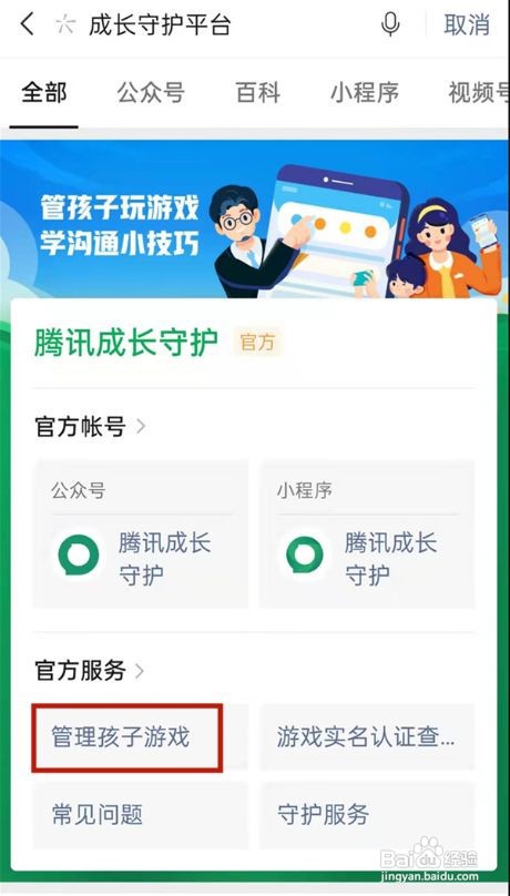 微信成长守护平台怎样设置游戏时长