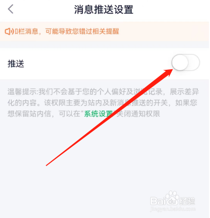 安卓版360借条如何关闭推送