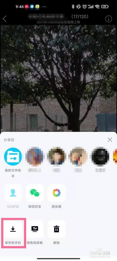 qq相册视频如何保存至手机
