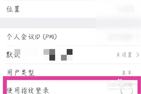 Zoom如何打开指纹登录