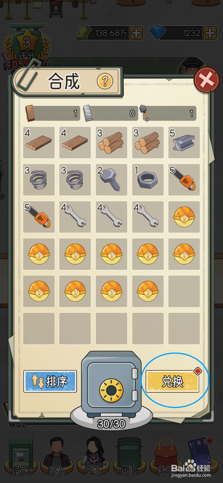 我的亿万富翁之路门迎摆件怎么更换成金钱树