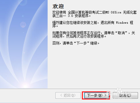 office二级题库模拟考试演练软件安装教程