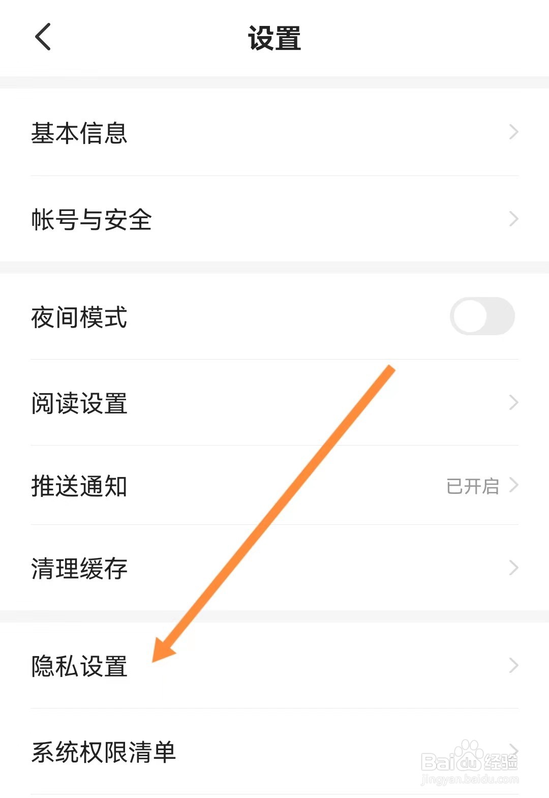 七猫免费小说如何进行隐私设置
