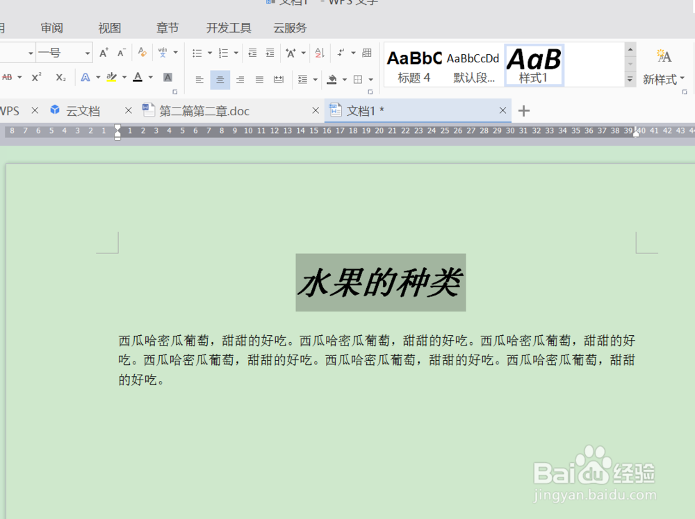 word怎样快速将文字内容排版