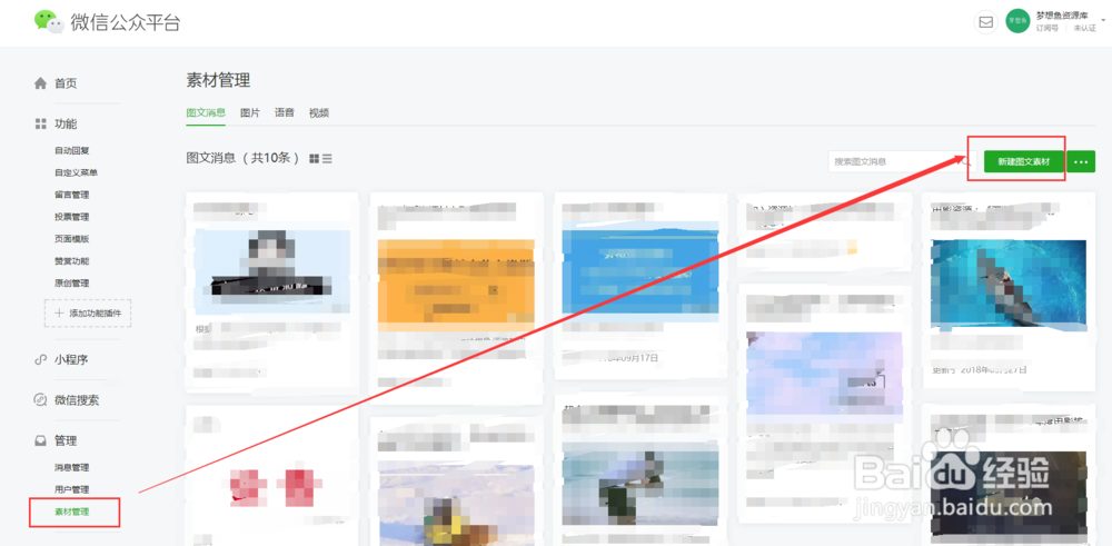 微信公众号后台新手快速上手操作指南