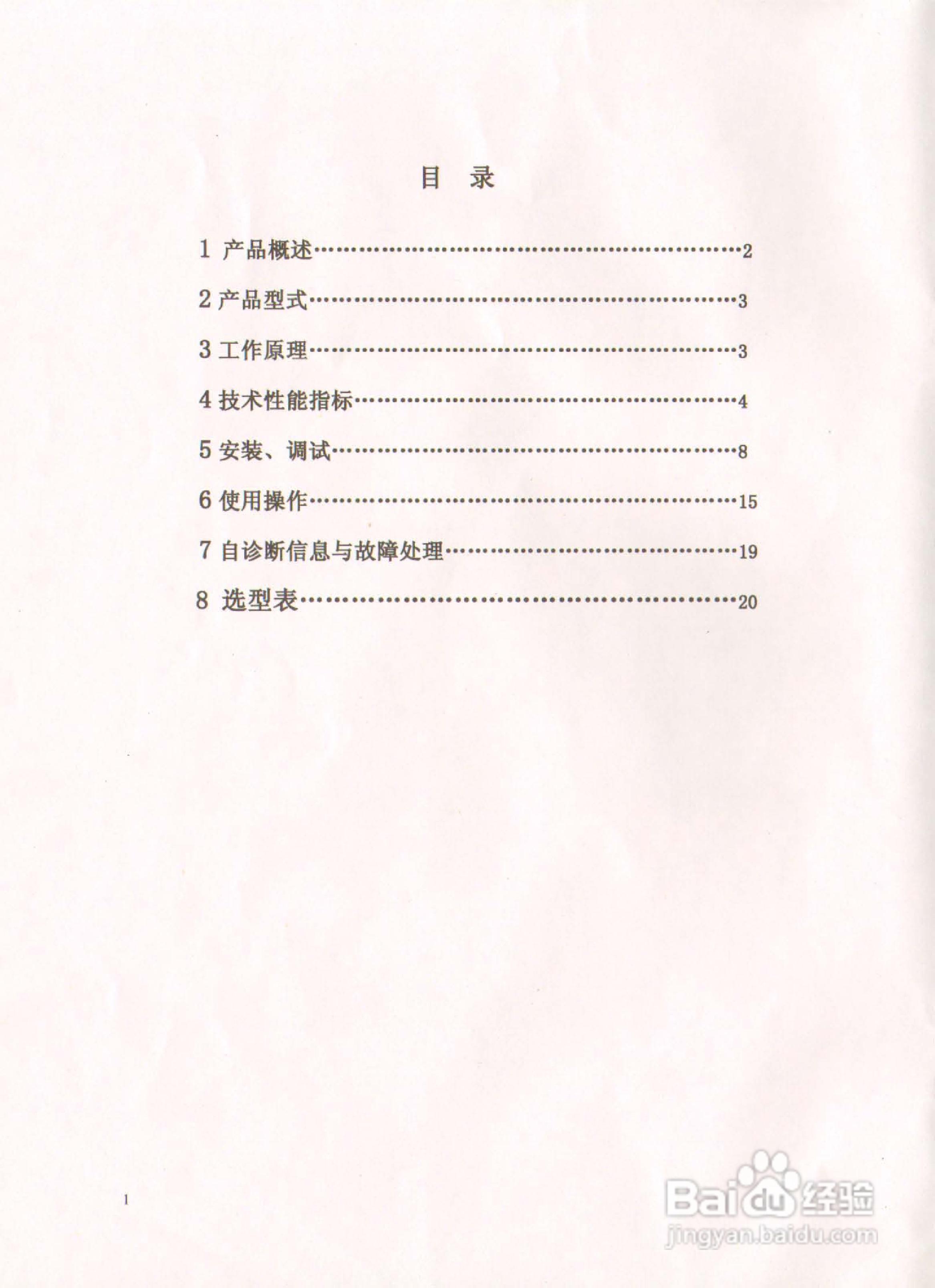 WTG-DC系列智能电磁流量计使用说明书:[1]