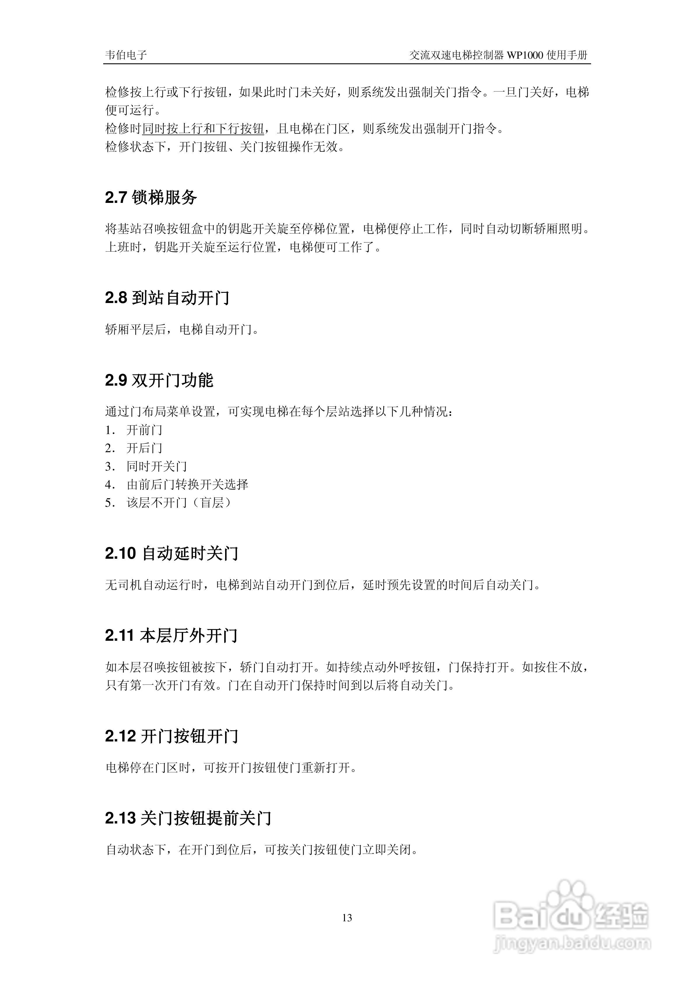 WP1000双速电梯控制器用户手册:[2]