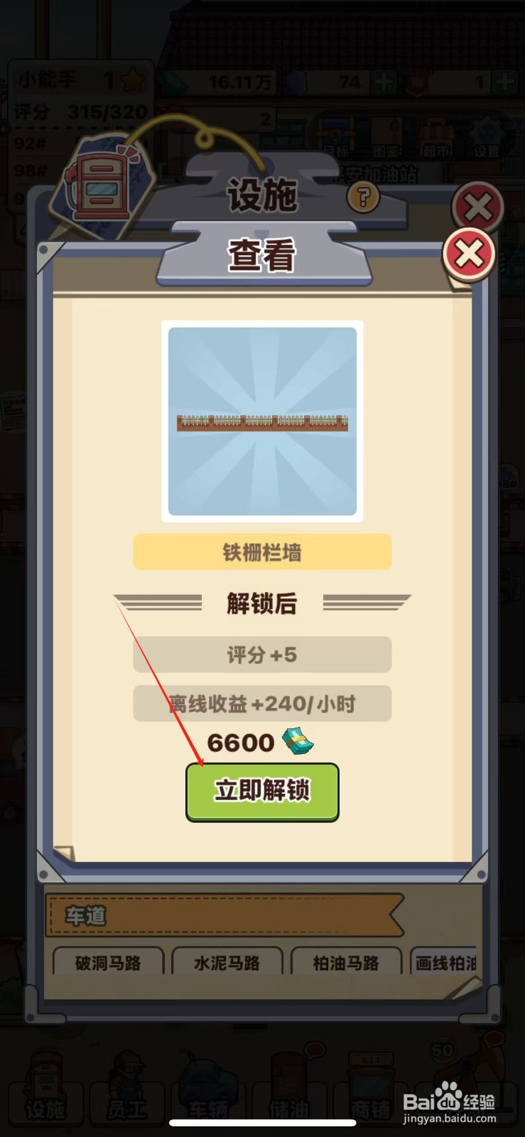 平安加油站如何解锁铁栅栏墙