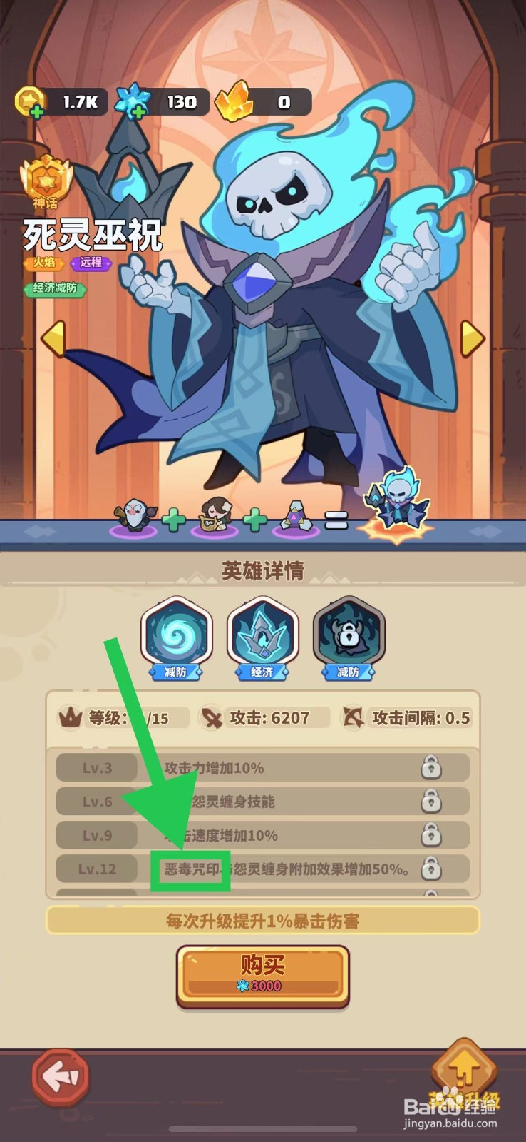 快来当领主如何查看死灵巫祝的恶毒咒印