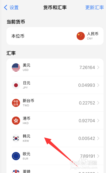 icost软件如何设置韩元为本位币